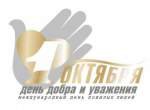 Почет и уважение