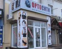Единственный в нашем городе ортопедический салон «Ортосити» отмечает свою первую годовщину.