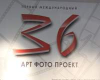 В каспийске проходит выставка первого международного АРТ фото проекта 36.