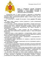 Населению в области ГО и ЧС