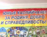 Юные каспийчане принимают участие в 16 международном конкурсе «Детство без границ».