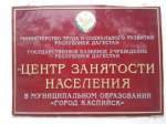Информация о вакансиях от Центра занятости населения