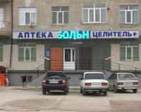 Аптека  «Целитель + » Теперь и в частном секторе.