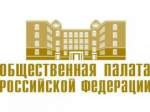 Круглый стол "Роль муниципальных общественных палат в развитии гражданского общества на уровне местного самоуправления».