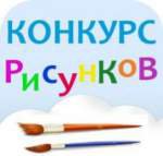 Внимание конкурс рисунков "Детства яркая планета"