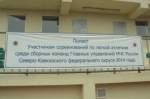 Выступление  танцоров  хореографического ансамбля «Дети гор» на открытии  соревнований  по легкой атлетике среди сборных команд Главных управлений МЧС России Северо- Кавказского  федерального округа