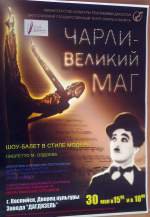 Чарли - Великий Маг