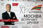 Москва встречает друзей