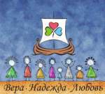 Республиканский фестиваль молодых семей «ВЕРА. НАДЕЖДА. ЛЮБОВЬ»