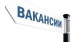 ОБЪЯВЛЕН КОНКУРС на замещение вакантной должности.