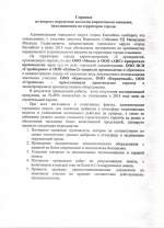Справка по вопросу нарушения экологии кирпичными заводами, находящимися на территории города.