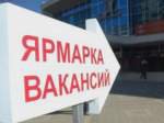 Ярмарка вакансий