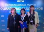На Всероссийском форуме социальных работников