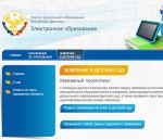 Регистрация электронной очереди в детский сад в Каспийске