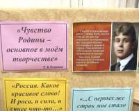 В детской библиотеке отметили 120 - летний юбилей народного поэта Сергея Есенина