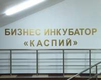 На базе бизнес-инкубатора состоялось совещание. Одна из главных целей  - привлечение начинающих молодых предпринимателей