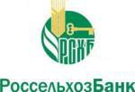 Россельхозбанк проведет в Каспийске прием граждан по вопросам предоставления банковских продуктов и услуг