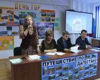 В КМШИ прошло мероприятие, посвященное Международному Дню Гор