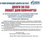 Информация для потребителей сетевого газа